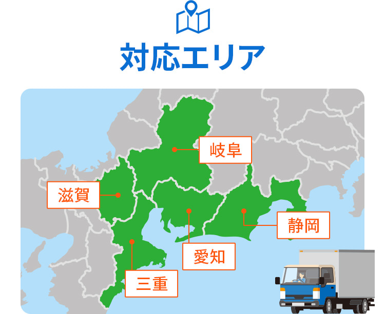 対応エリア